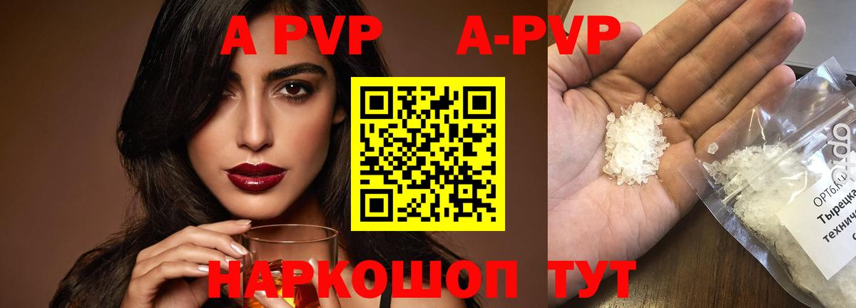 Alfa_PVP Соль  А ПВП кристаллы  Альфа ПВП мука  Alpha PVP  Вход с VPN  Надым 