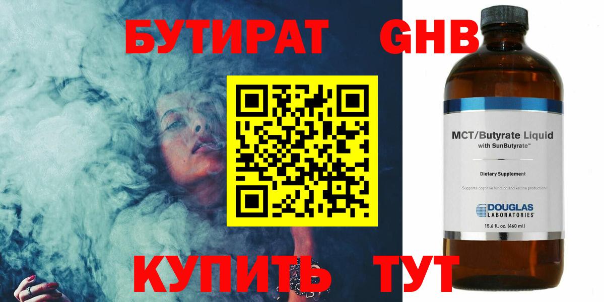 Бутират Butirat  Вход с VPN  Надым 