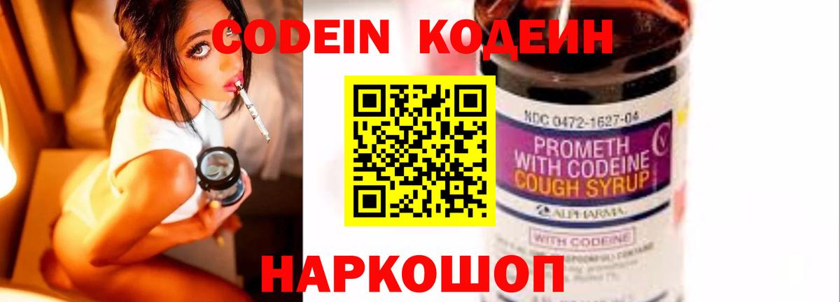 Надым  наркошоп  Codein Purple Drank  Вход с VPN  Codein напиток Lean (лин) 