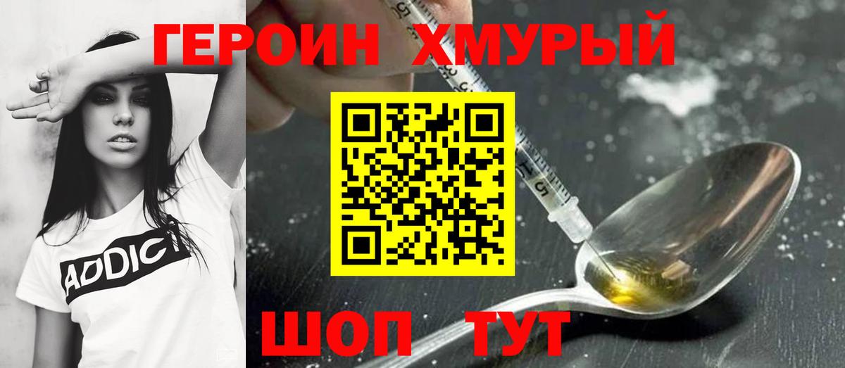 Героин Афган Надым