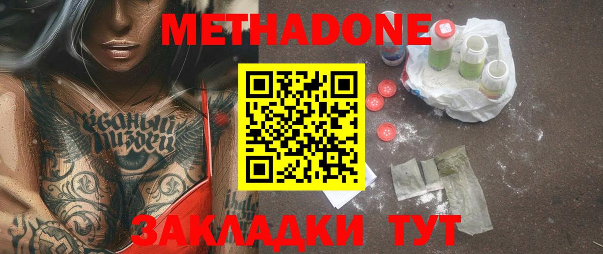Метадон methadone  МЕТАДОН белоснежный  дарк нет наркотические препараты  блэк спрут зеркало  Надым  Вход с VPN 